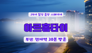 아르홈타이