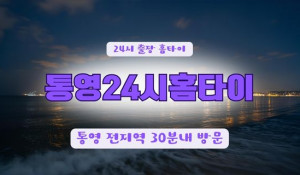 통영힐러홈타이